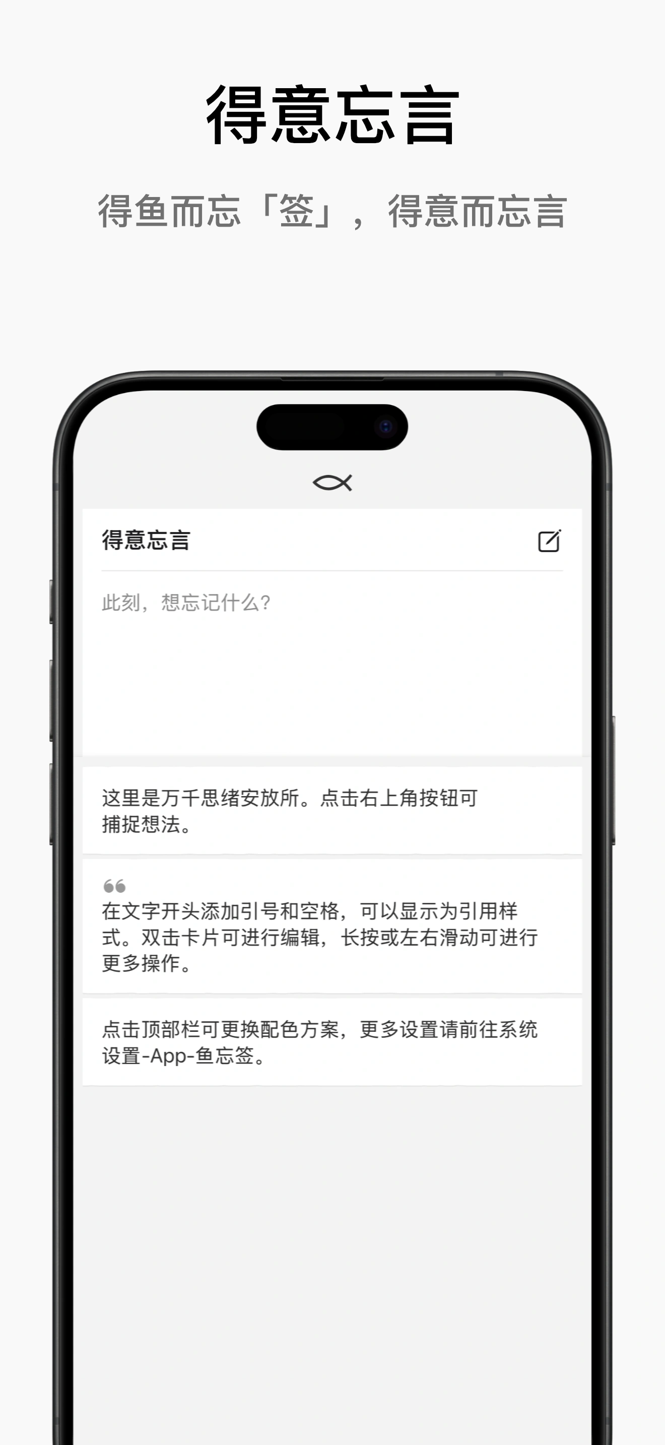 鱼忘签截图4
